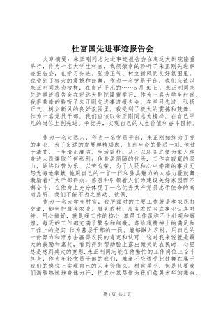 杜富国先进事迹报告会