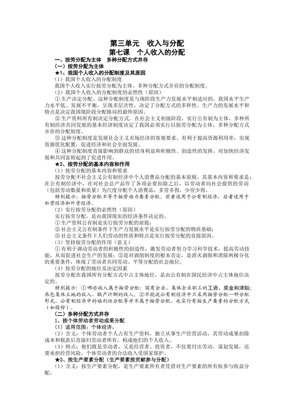 第三单元《收入与分配》知识梳理_第1页