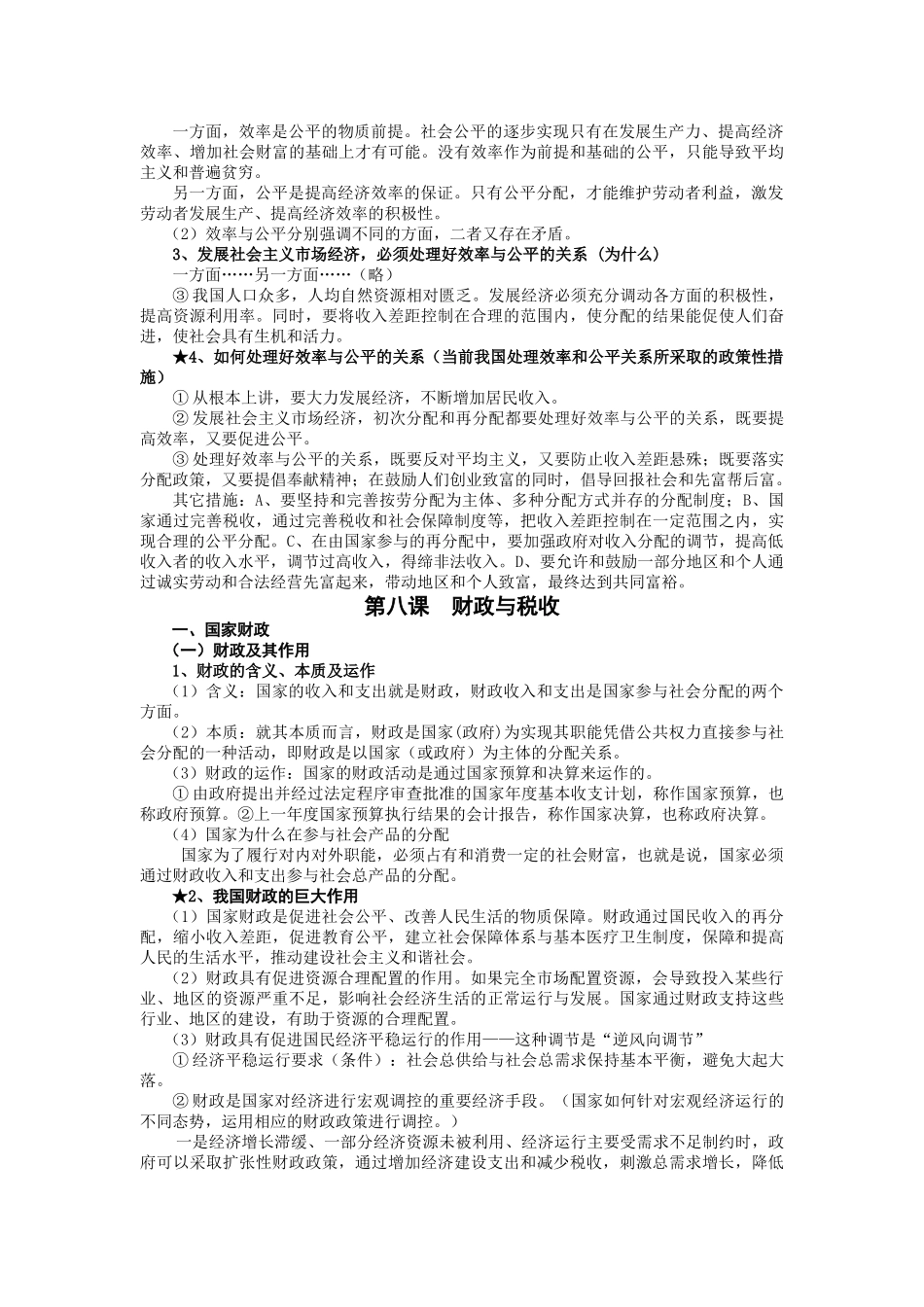 第三单元《收入与分配》知识梳理_第3页