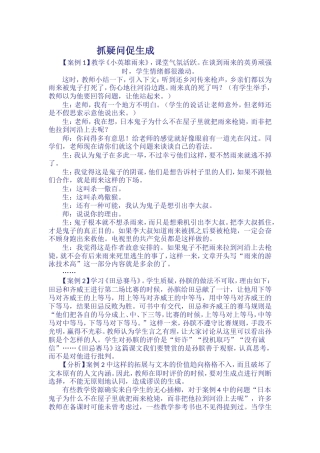 抓疑问促生成