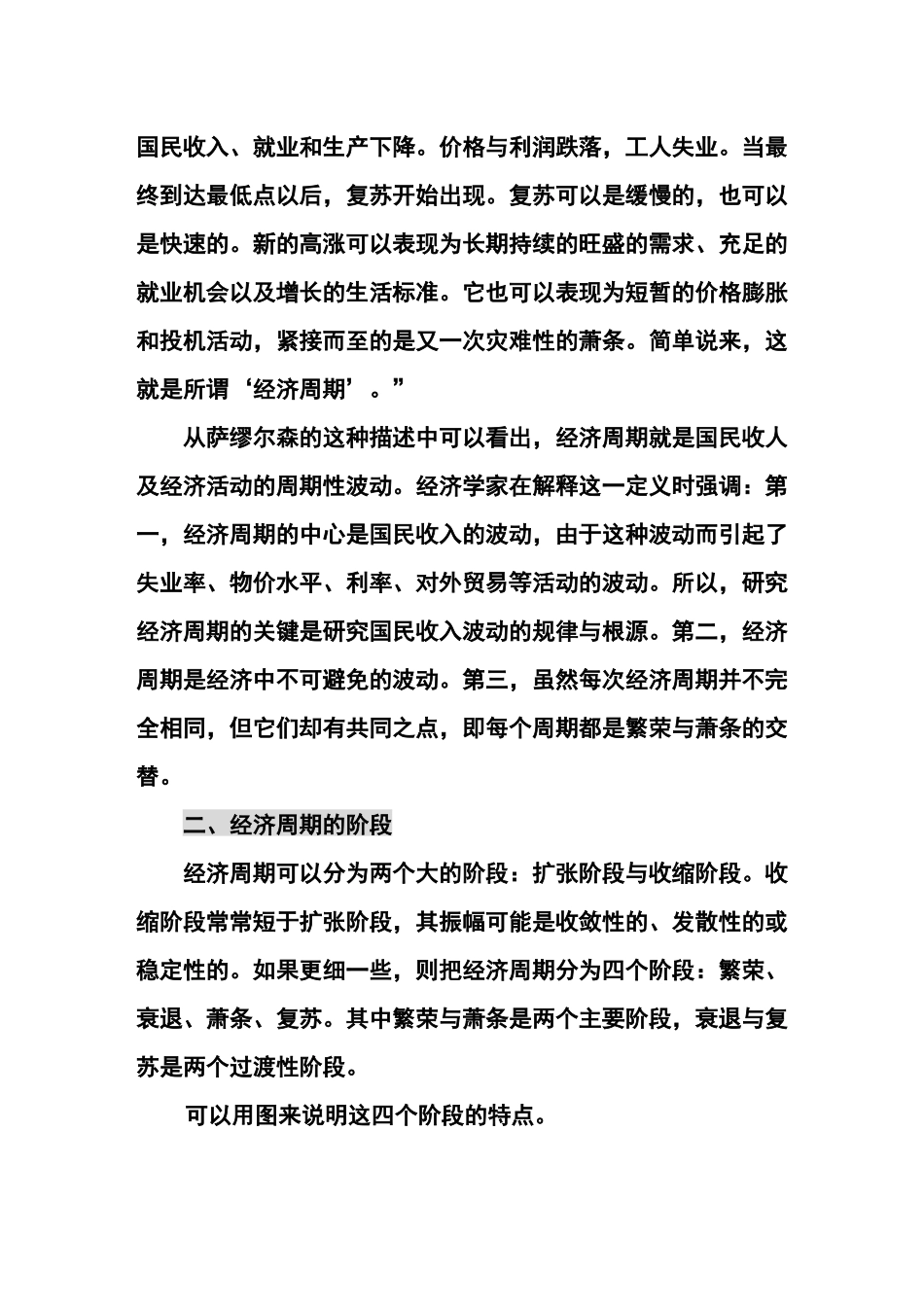 第七章__经济周期理论_第2页