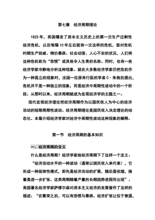 第七章__经济周期理论