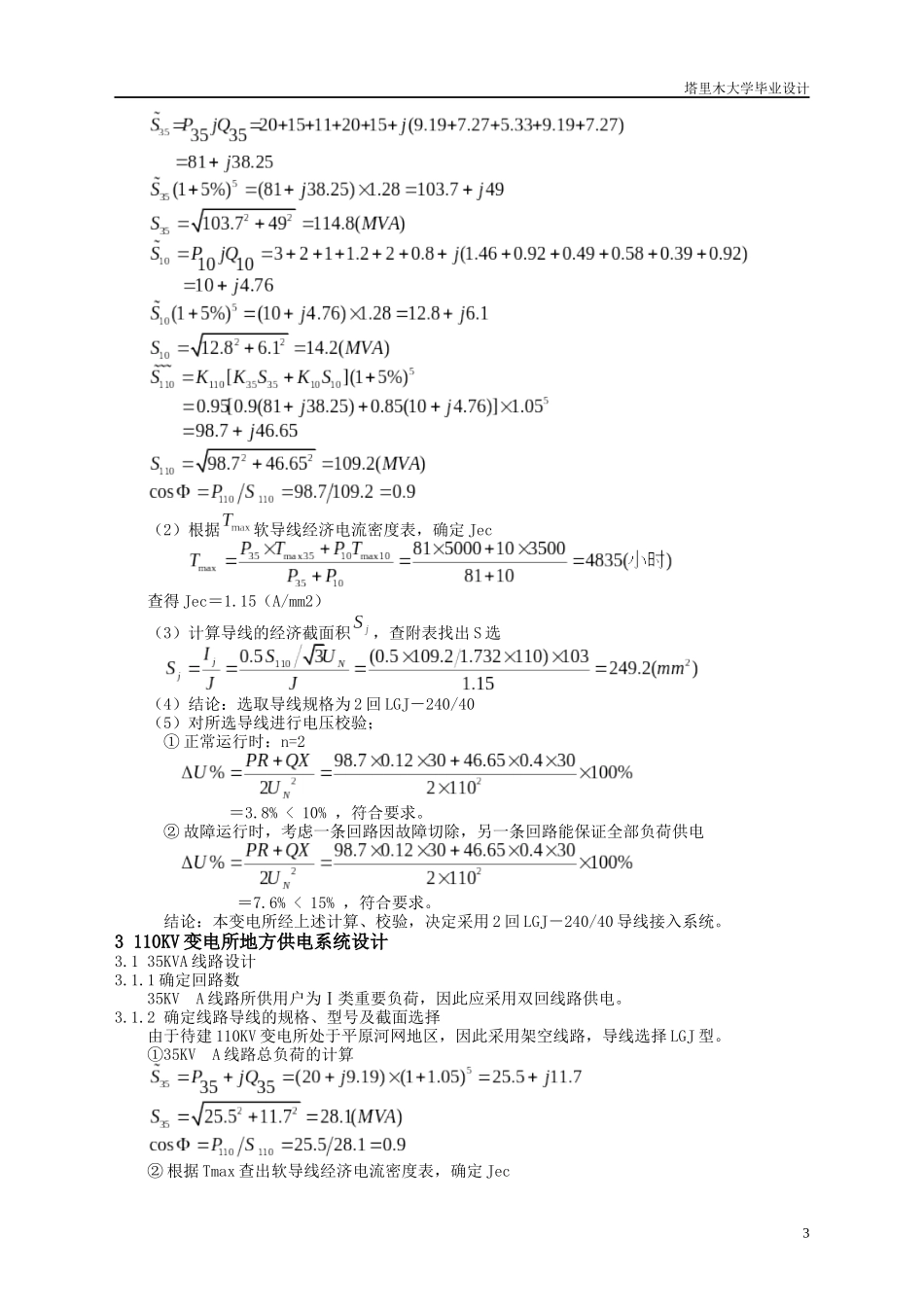 110kv电站综合自动化配置的设_第3页