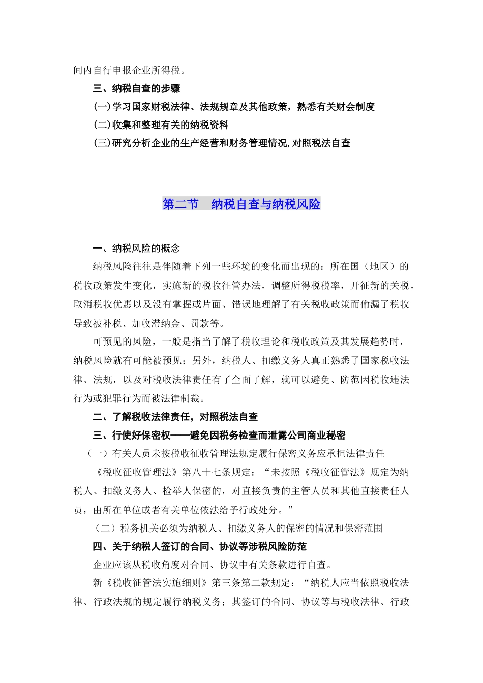 第一讲纳税自查_第2页