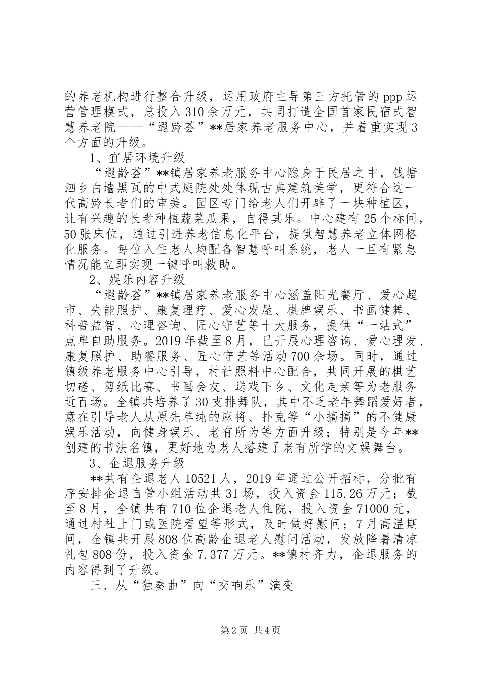 构建养老服务保障新体系汇报材料_第2页