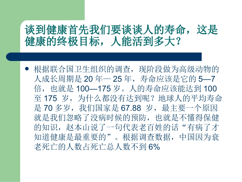健康人生_品质生活__健康饮食讲座_第3页