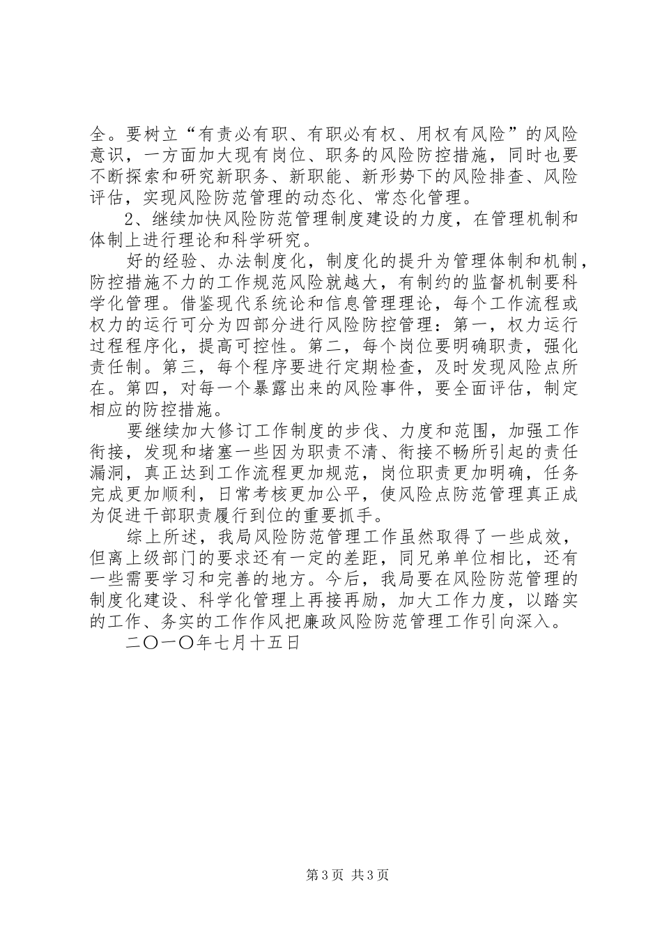 构建“三位一体”管理机制(开展廉政风险点防范管理工作情况汇报)_第3页