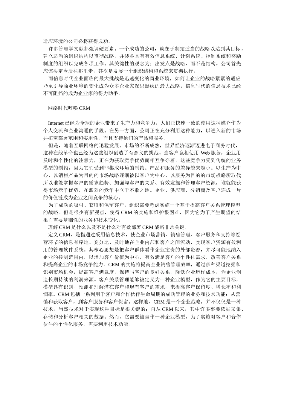 客户关系管理战略实施与投资回报率研究(doc 11)_第2页