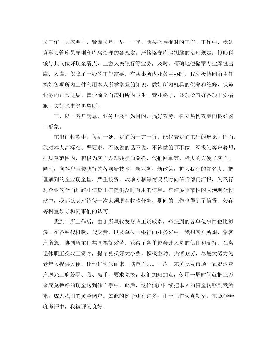 2021年度工作参考总结出纳科员工年度工作参考总结5篇汇总版_第2页