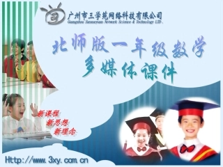 北师大一年级上册《你说我摆》