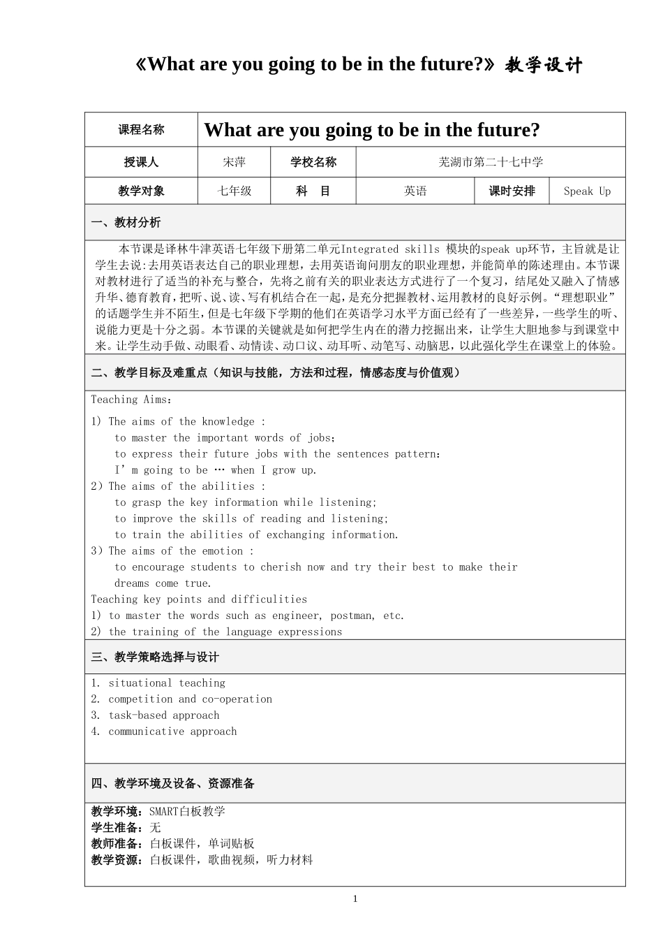 教学设计Whatareyougoingtobeinthefuture_第1页