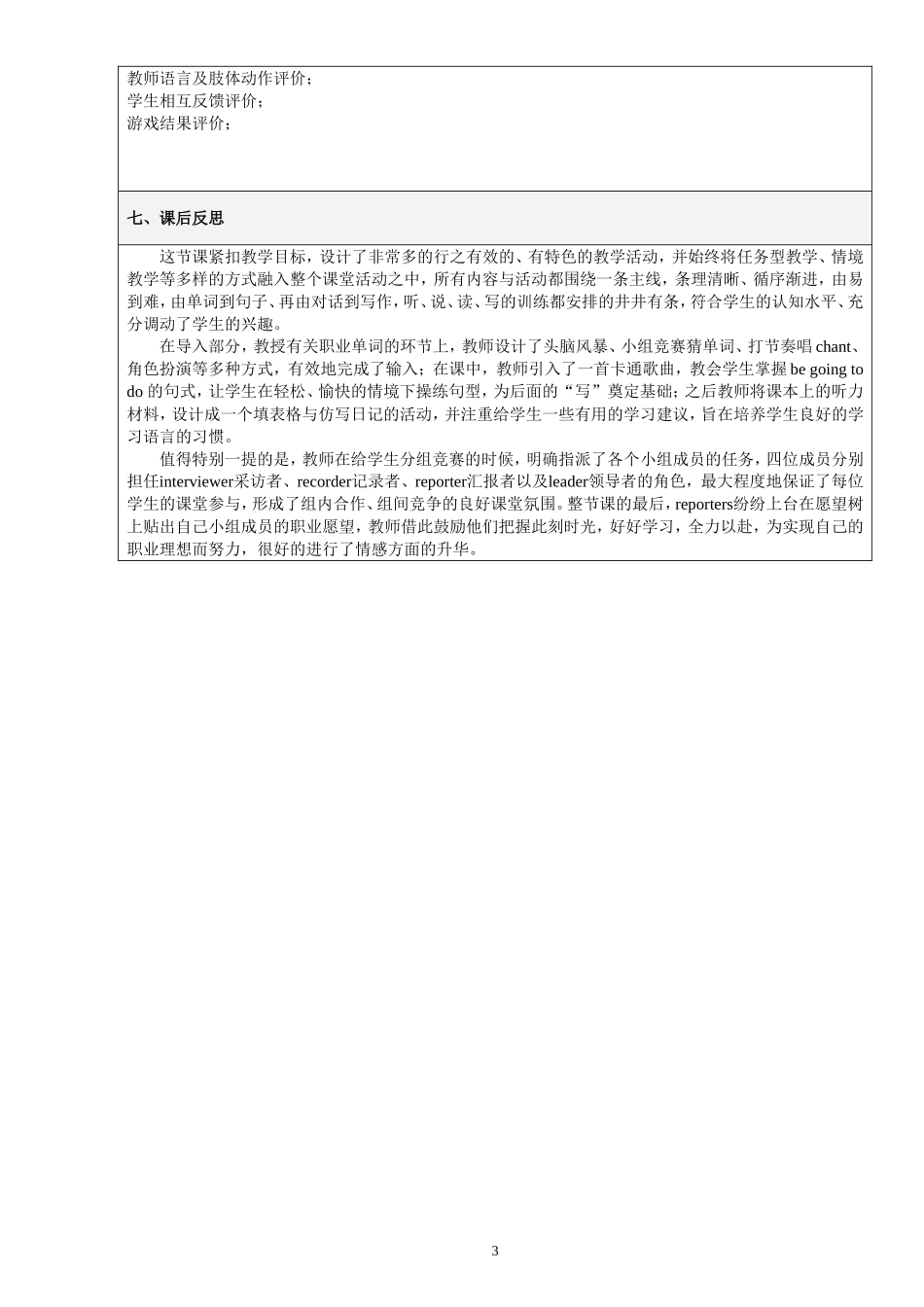 教学设计Whatareyougoingtobeinthefuture_第3页