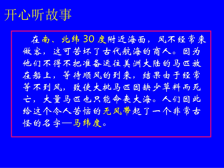 气压带和风带 (2)_第2页