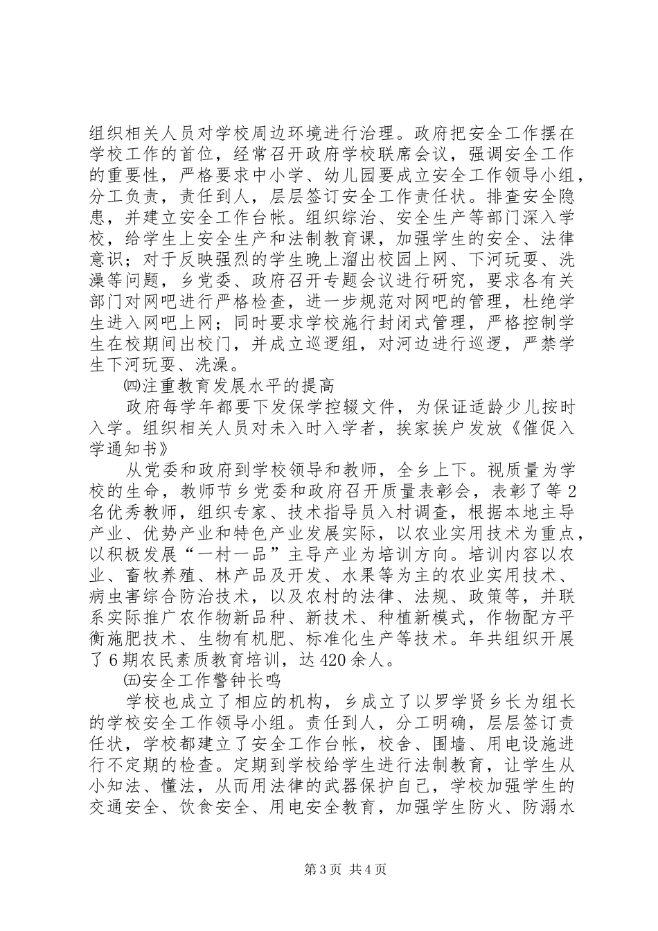 村镇教育督导工作报告_第3页