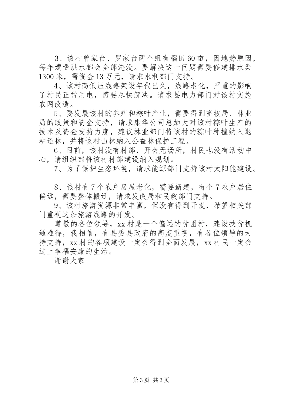 村镇建设扶贫场现工作联系会汇报材料_第3页