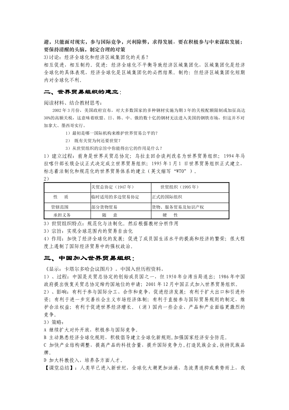 第24课世界经济的全球化趋势５_第3页