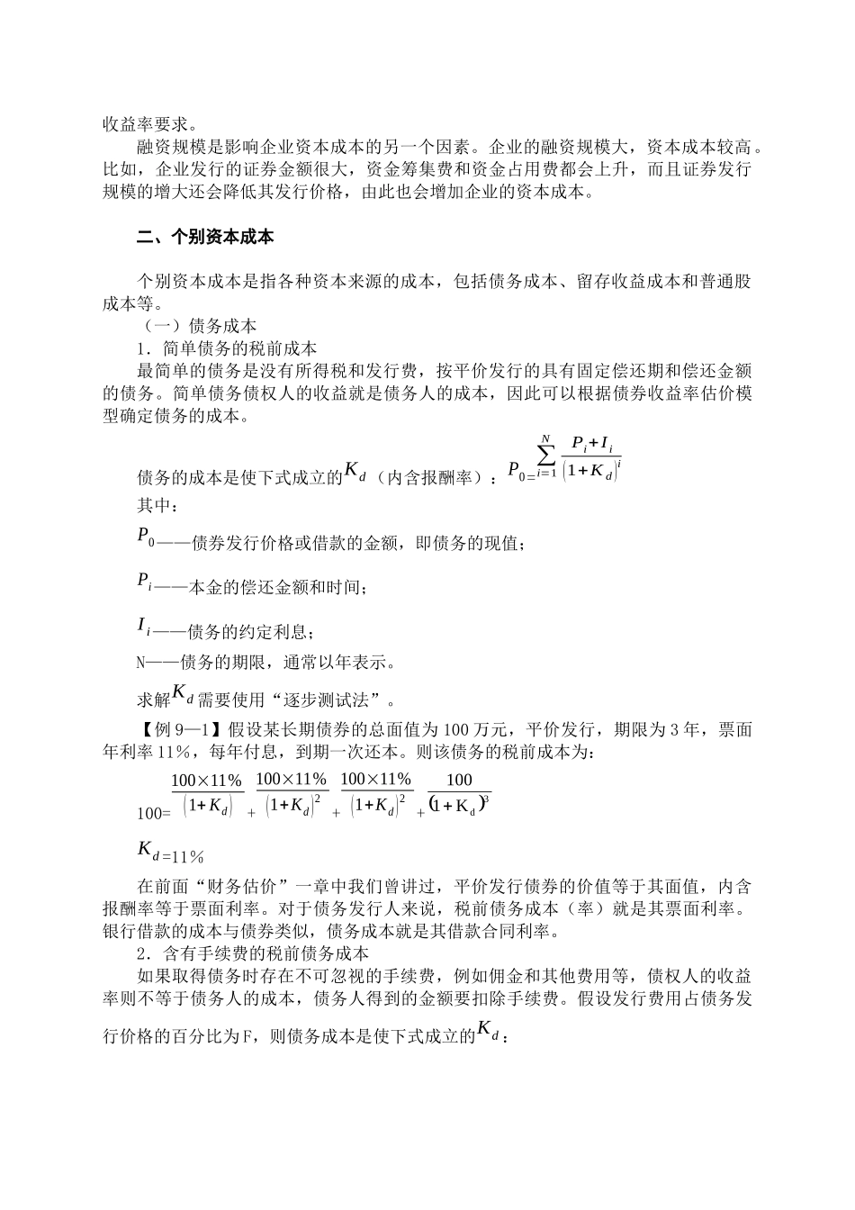 第9章资本成本和资本结构_第2页