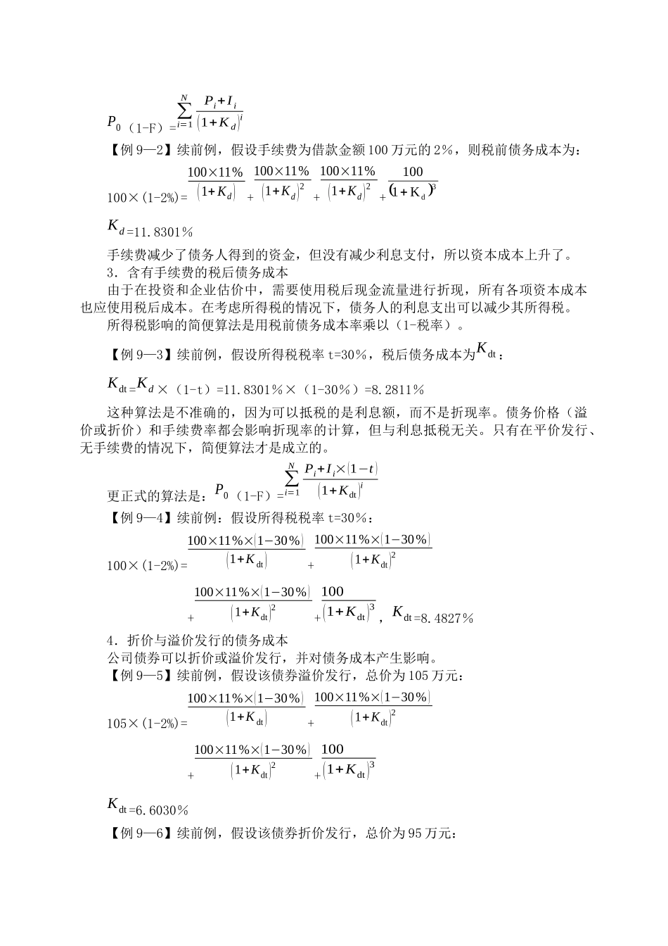 第9章资本成本和资本结构_第3页