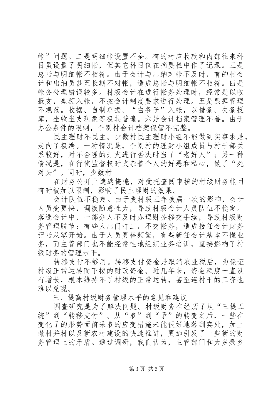 村镇经济现状调研报告_第3页