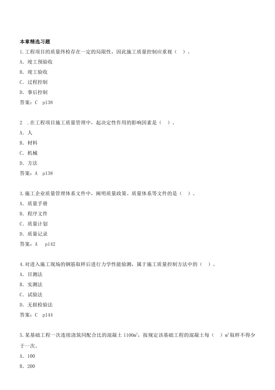 第8讲 2Z104000施工质量控制(二)(XXXX年新版)_第1页