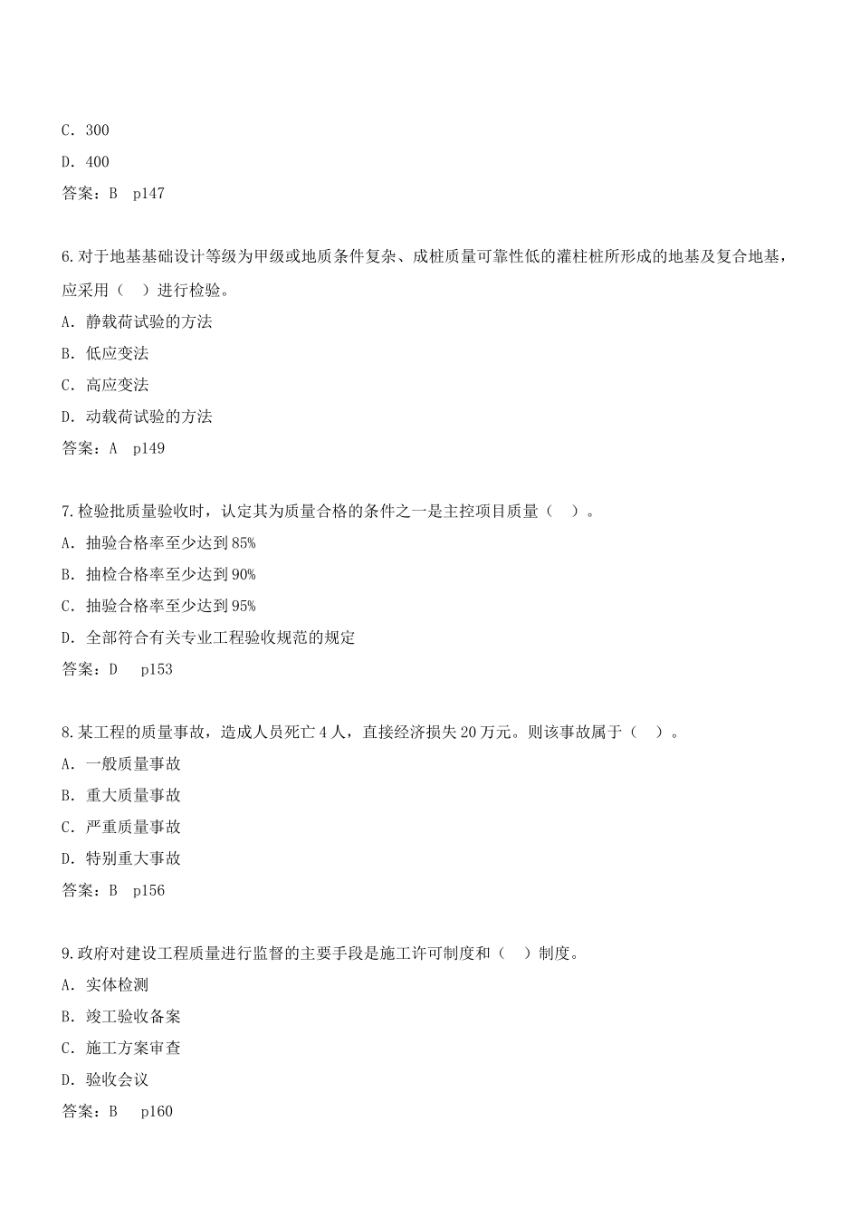 第8讲 2Z104000施工质量控制(二)(XXXX年新版)_第2页