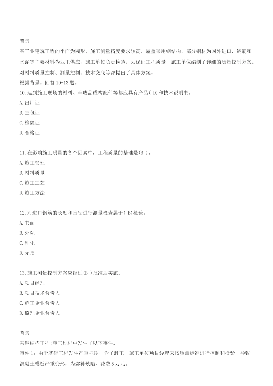 第8讲 2Z104000施工质量控制(二)(XXXX年新版)_第3页