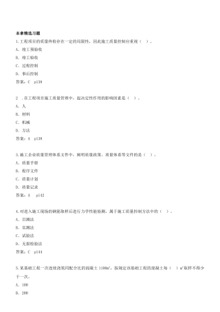 第8讲 2Z104000施工质量控制(二)(XXXX年新版)