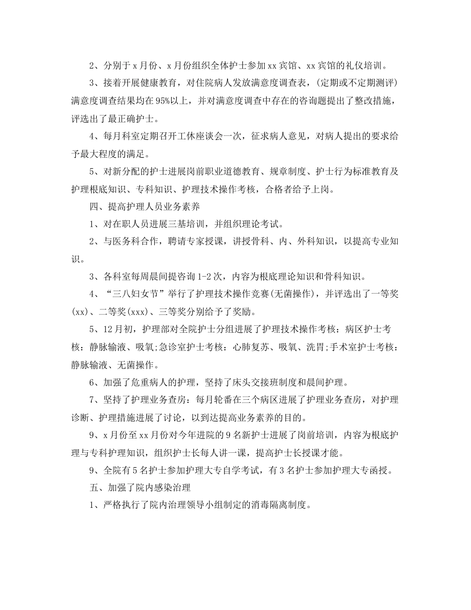 护士长个人月工作参考总结范本【五篇】_第2页