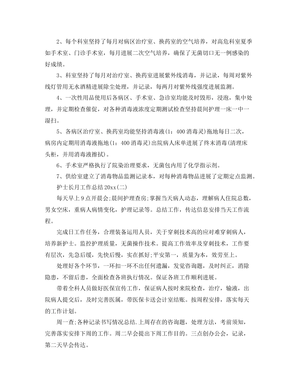 护士长个人月工作参考总结范本【五篇】_第3页