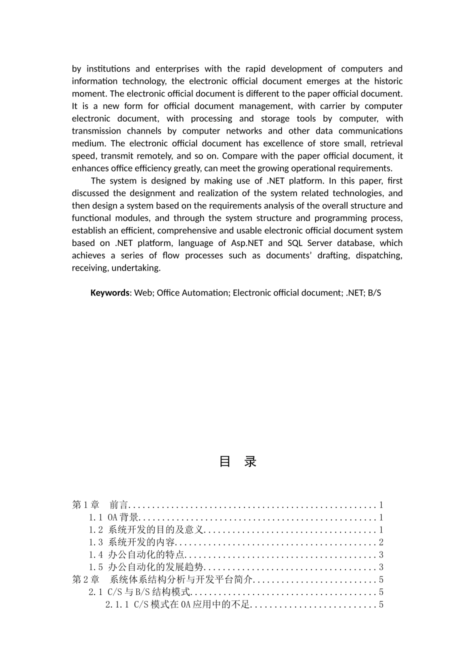 公文流转系统(通用OA)000_第3页