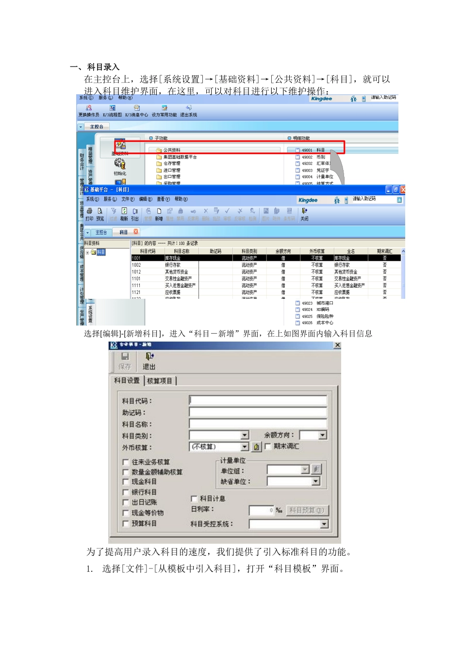 ERP基础资料录入操作指导_第1页