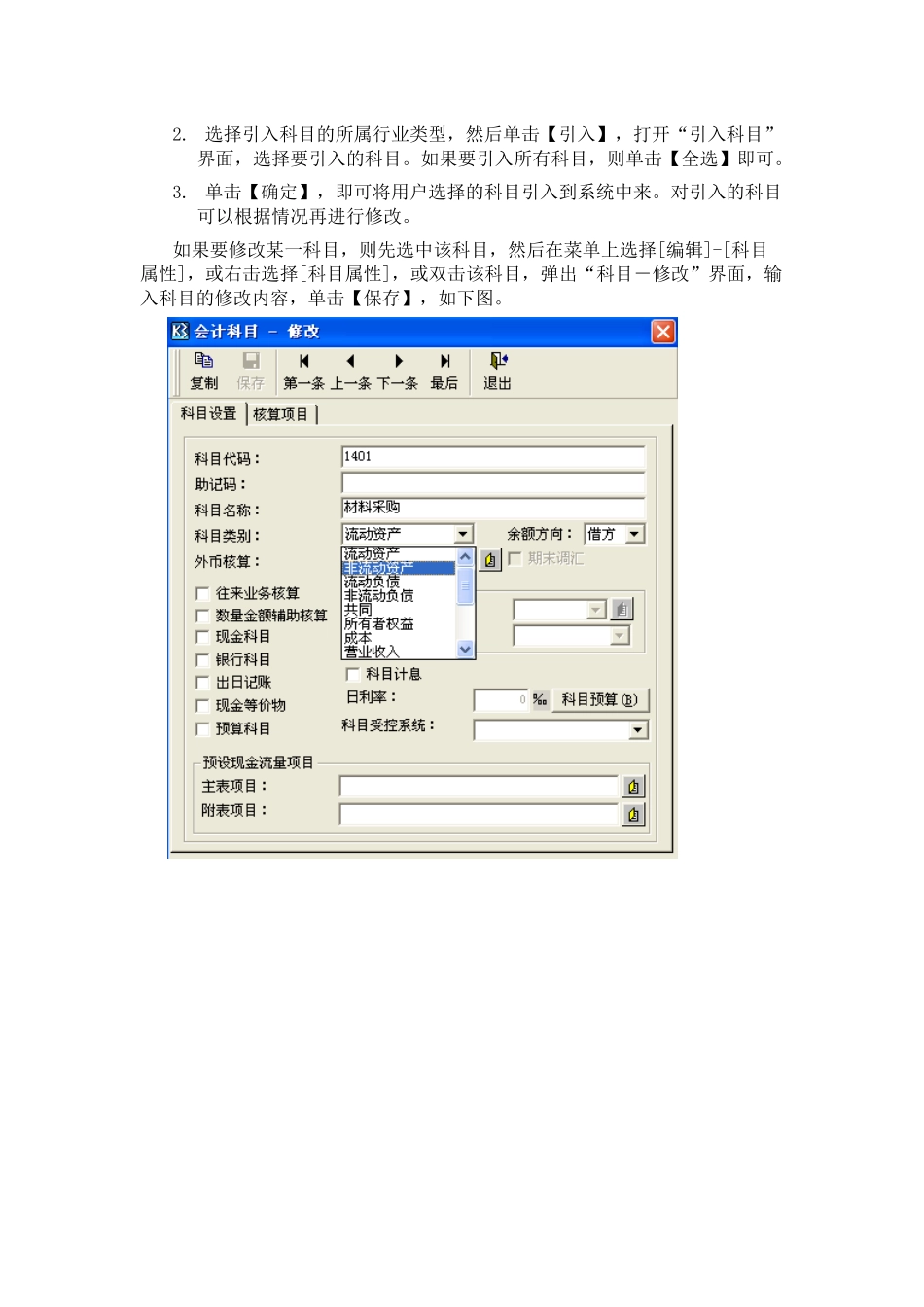 ERP基础资料录入操作指导_第2页