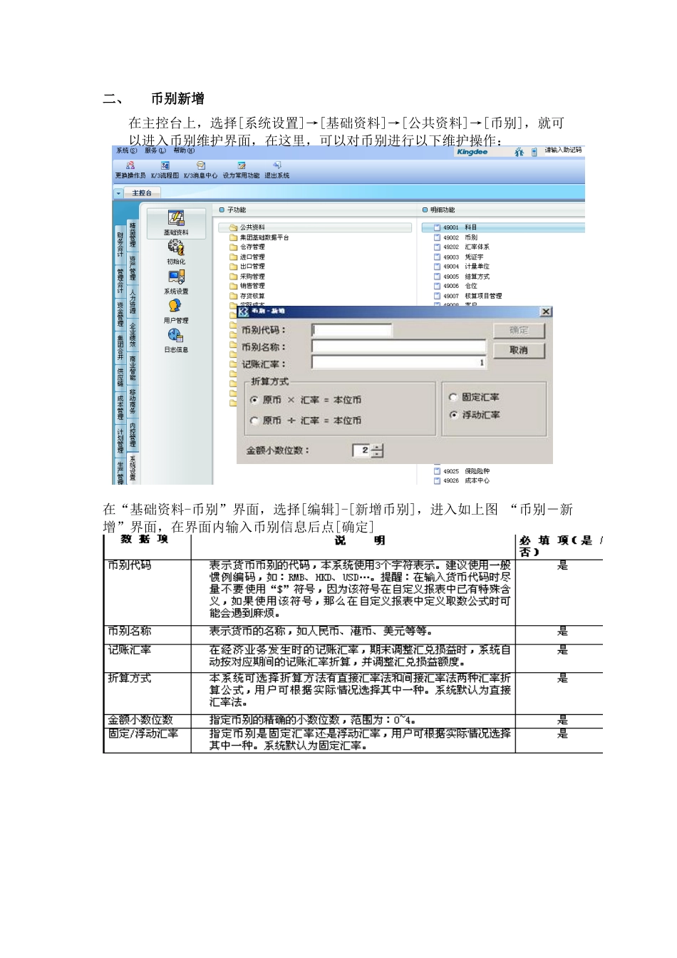 ERP基础资料录入操作指导_第3页