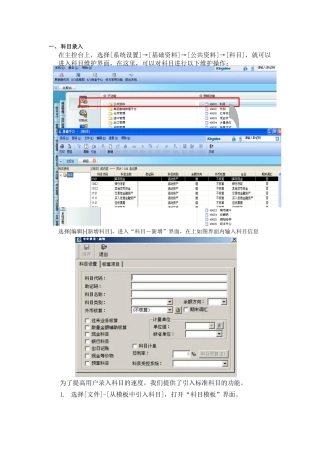 ERP基础资料录入操作指导
