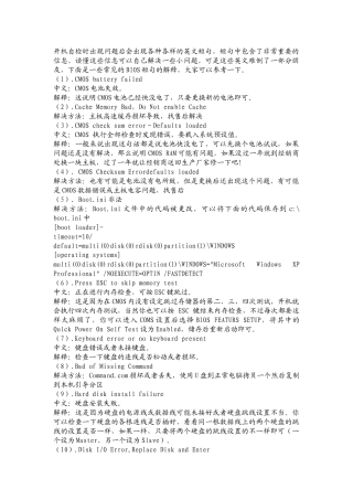 开机自检时出现问题后会出现的BIOS语句