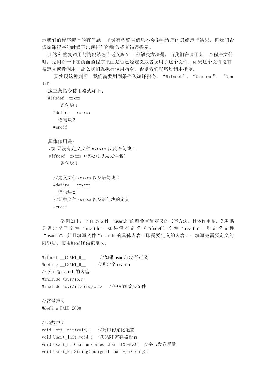 AVR学习笔记十四、模块化程序设计2_第2页