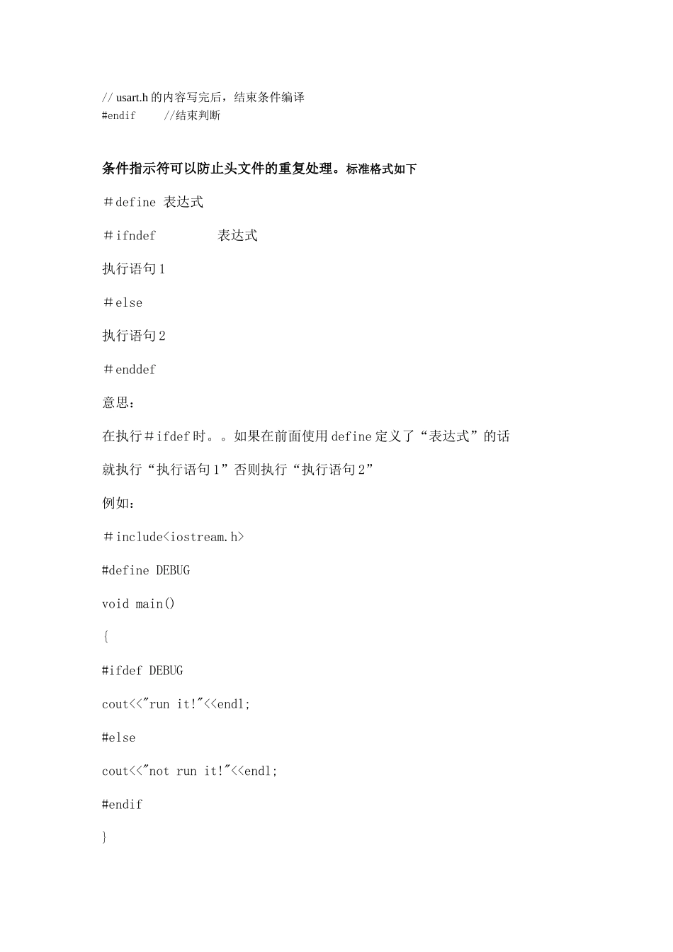 AVR学习笔记十四、模块化程序设计2_第3页