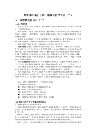 AVR学习笔记十四、模块化程序设计2