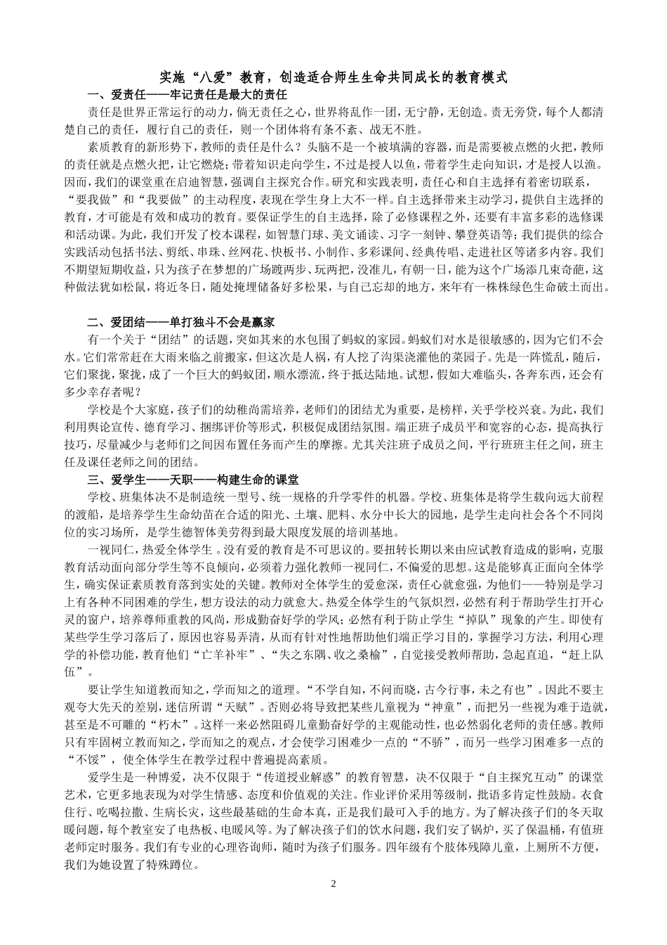 用对待生命的态度做教育_第2页