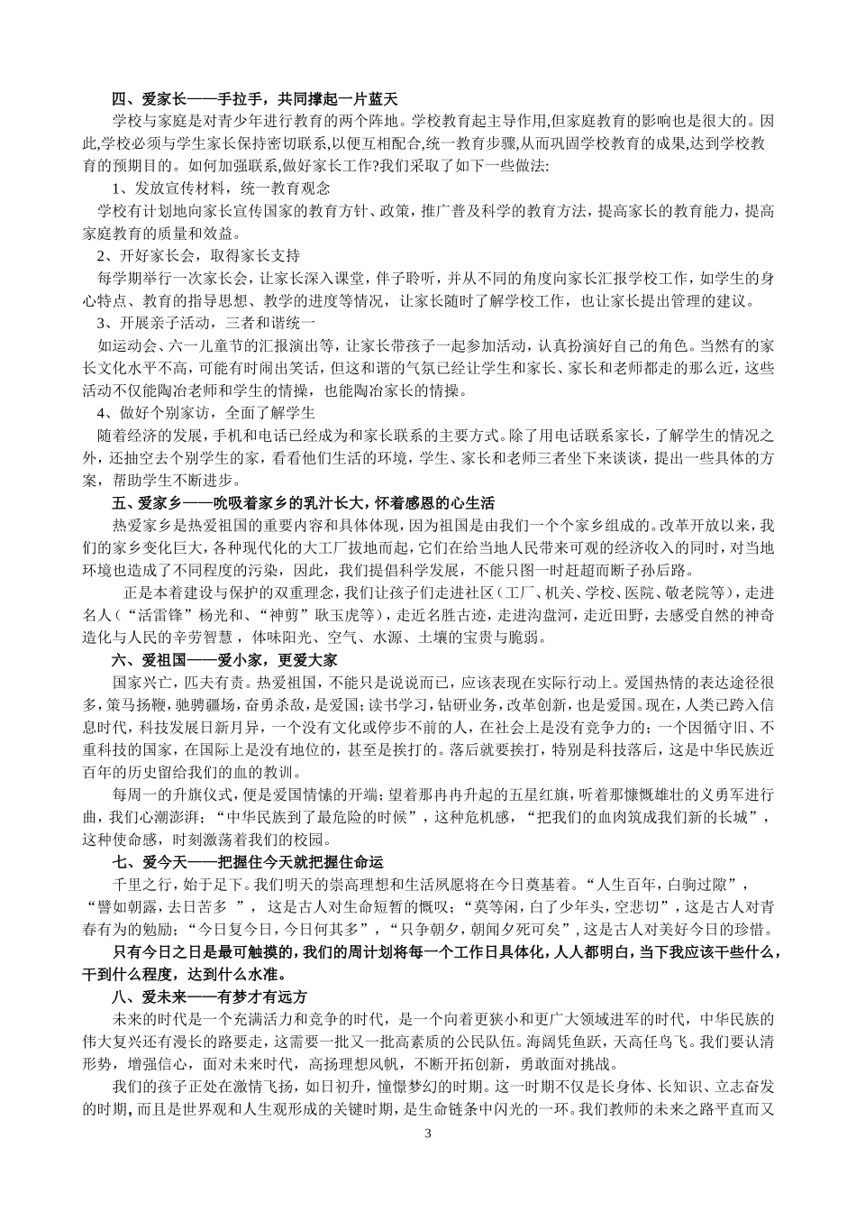 用对待生命的态度做教育_第3页