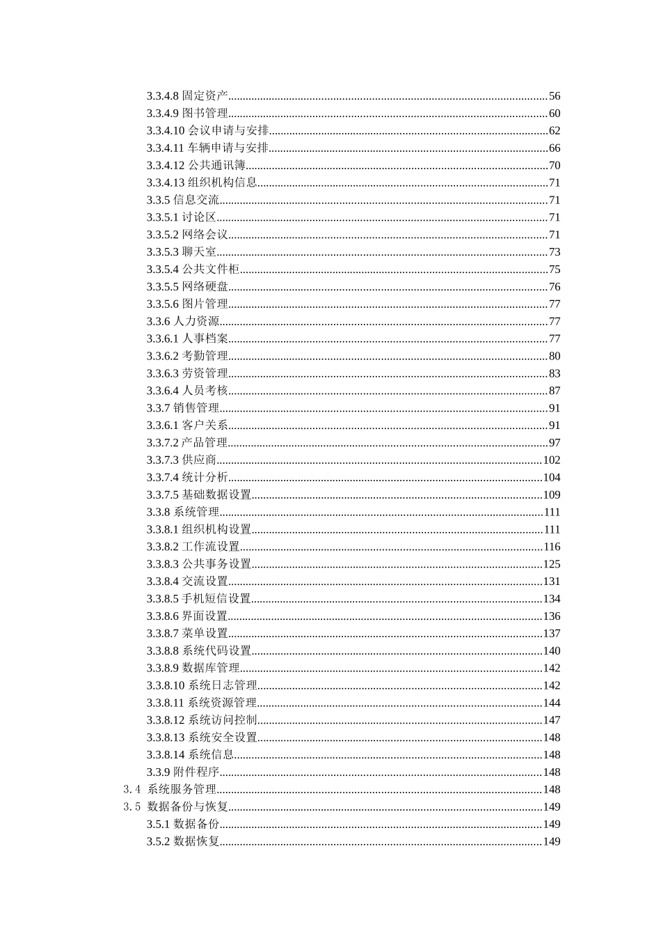 飞宇信oa网络办公系统说明书_第3页