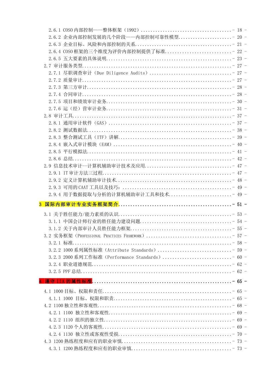 第1部分内部审计在治理、风险和控制中的作用-LQ_第2页