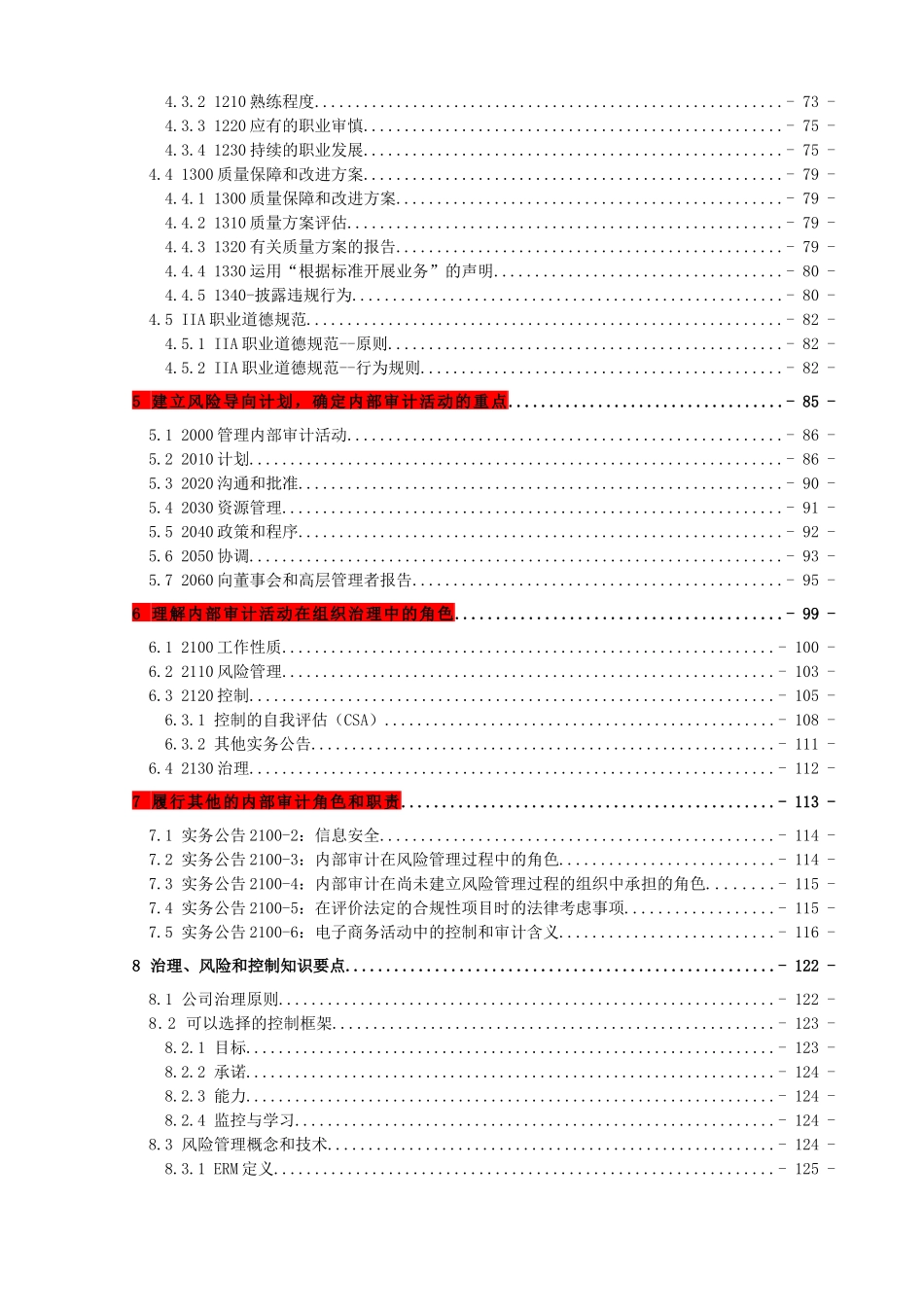 第1部分内部审计在治理、风险和控制中的作用-LQ_第3页