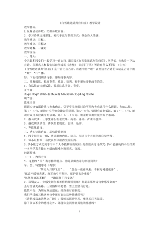 白雪歌送武判官归1
