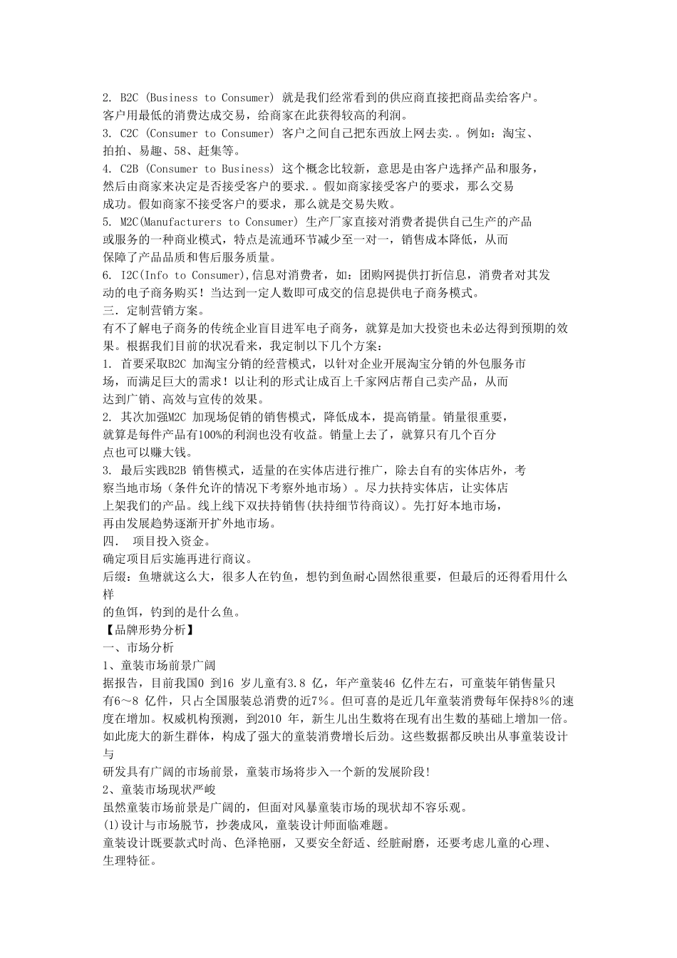 童装网络营销及品牌推广实用性方案_第2页