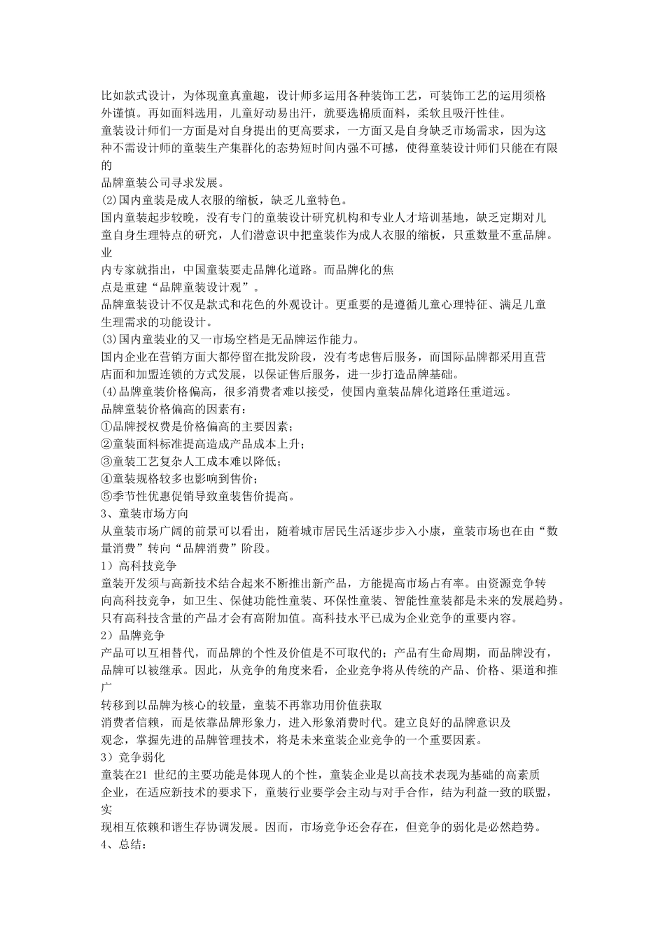 童装网络营销及品牌推广实用性方案_第3页