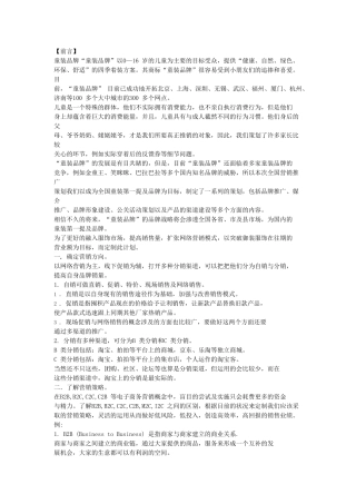 童装网络营销及品牌推广实用性方案