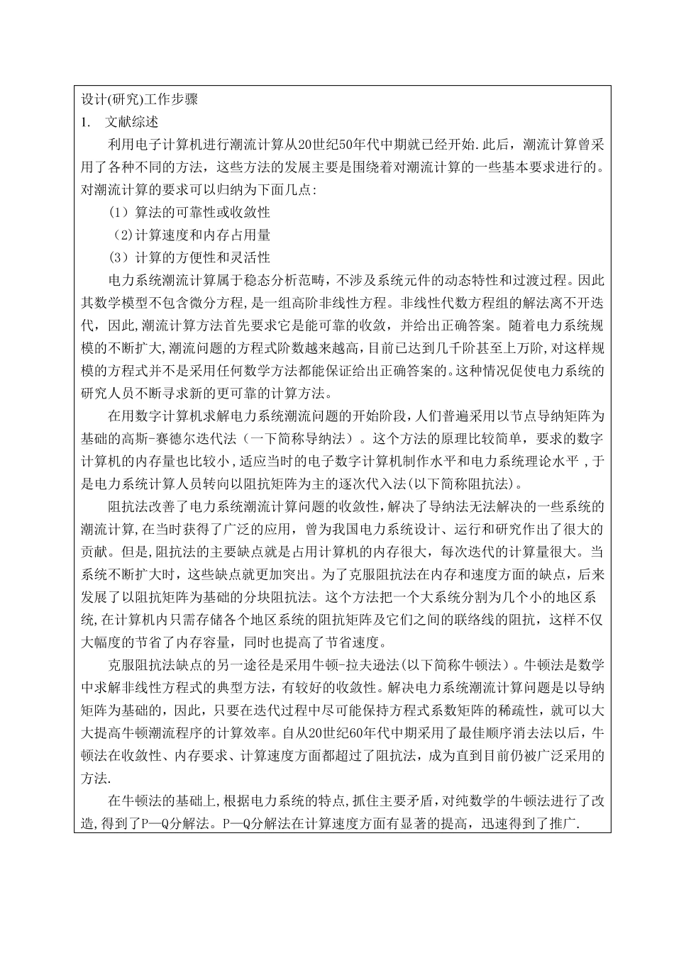 电力系统潮流计算软件设计开题报告_第3页