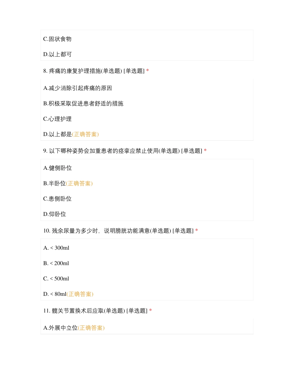 康复医学科疼痛科四季度考试题_第3页