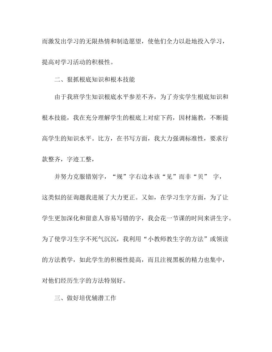 2021年语文教学个人参考总结范文_第2页